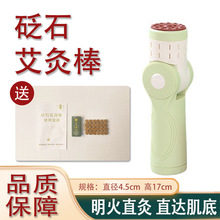 砭石艾灸棒 多功能手持艾灸按摩刮痧棒 温灸仪明火随身灸艾柱熏蒸