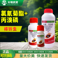 曹达 跳甲清 44%氯氰·丙溴磷棉花棉铃虫喷雾乳油农药杀虫剂农用