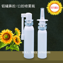 厂家生产20/30毫升白色铝罐瓶按压侧喷雾头 口气喷雾空罐包材