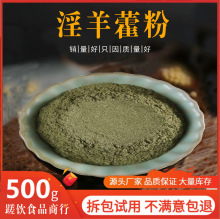 淫羊藿粉中药材店铺超细正品羊合叶粉末泡茶中草药大全肉苁蓉锁阳