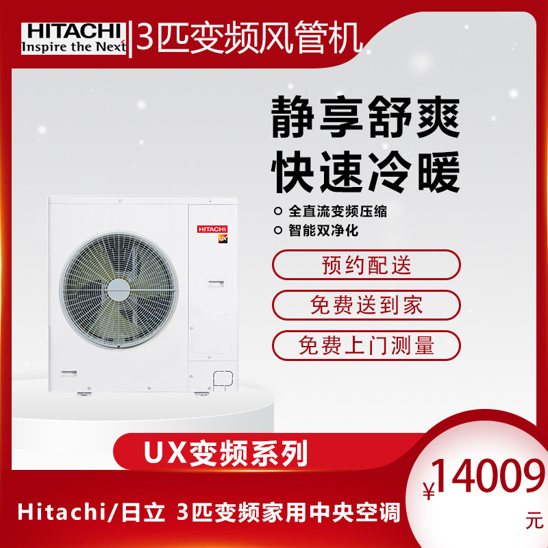 日立3匹变频家用一拖一风管机中央空调ras-72fn9q方案报价安装