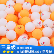 威焰三星级乒乓球黄白色散装ABS40+新材料比赛训练用高弹力有缝球