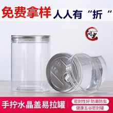 透明塑料水晶盖密封包装瓶子pet食品花茶坚果密封罐易拉罐其他