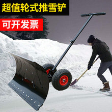 轮式推雪铲 推雪揪带轮子 新款轮式推雪器 轮式铲雪器 厂家直销