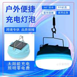 太阳能夜市led家用充电灯泡 高亮应急面包灯户外无线夜市摆地摊灯