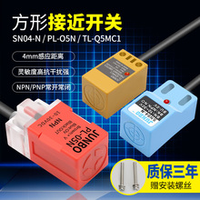 方形NPN接近开关SN04-N PL-05N TL-Q5MC1三线常开金属感应传感器