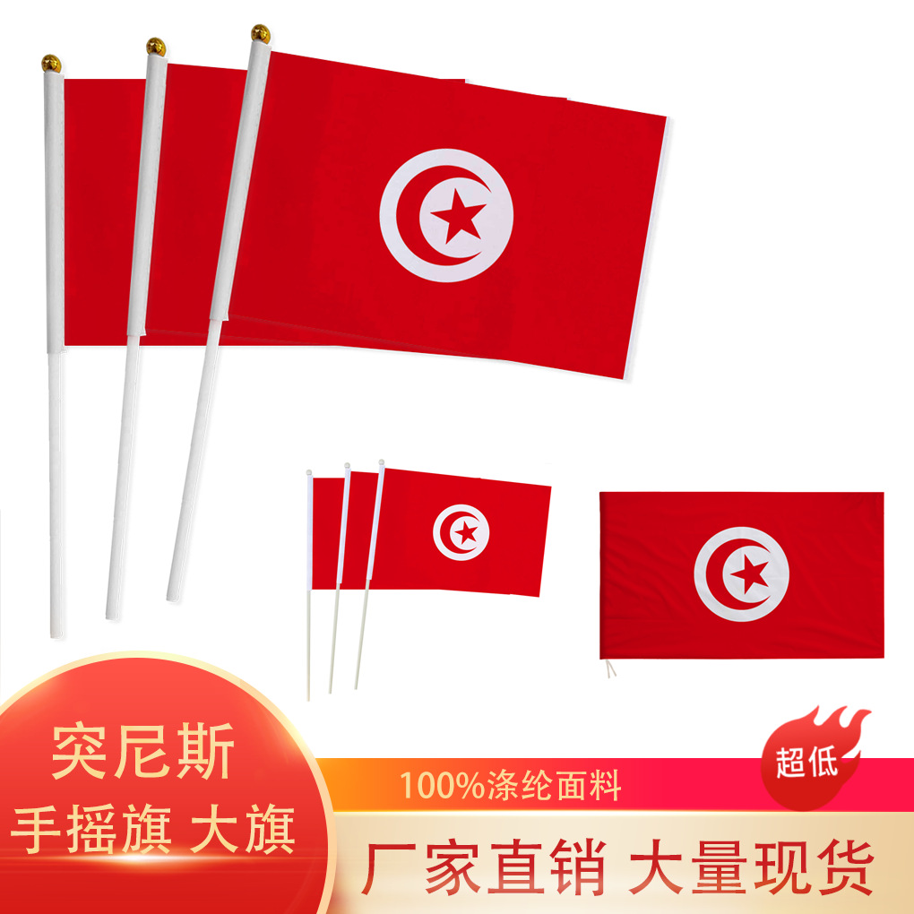 跨境现货14×21 20×28cm突尼斯手摇旗7号8号国旗涤纶带杆旗帜