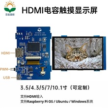 芯云 3.5-10.1寸HDMI触摸显示屏TFT树莓派显示器LCD机箱副屏批发