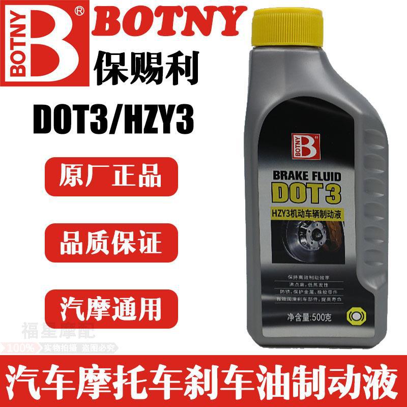 包邮保赐利汽车摩托车刹车油制动液dot3型电瓶车电动车碟刹刹车油