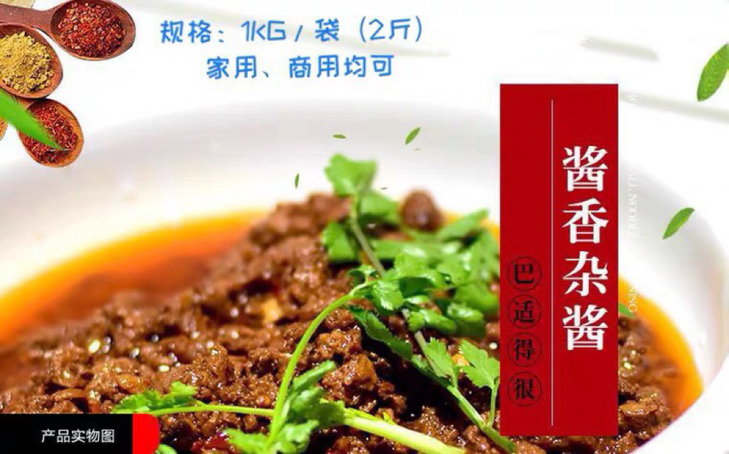 重庆杂酱 猪肉臊子2斤酱香浇头臊子小面酸辣粉米线猪肉酱浇头商用