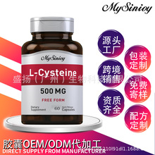 外贸跨境销售L-Cysteine Capsules L-半胱氨酸胶囊源头工厂TK批发