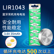 LIR1043纽扣扣式可充电锂电池3.6V TWS蓝牙耳机LIR1040充电锂电池