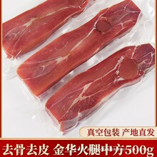 金华火腿中方火腿肉家庭装500克浙江特产煲汤火腿切片块