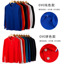 秋长袖翻领polo衫T恤企业工作服聚会班服团体广告文化衫印制logo