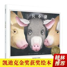 【耕林童书馆品牌直销】三只小猪绘本故事书精装 幼儿3-6岁绘本阅