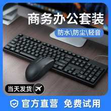 夏科键盘鼠标套装有线电脑笔记本台式通用办公专用键鼠静音三件套