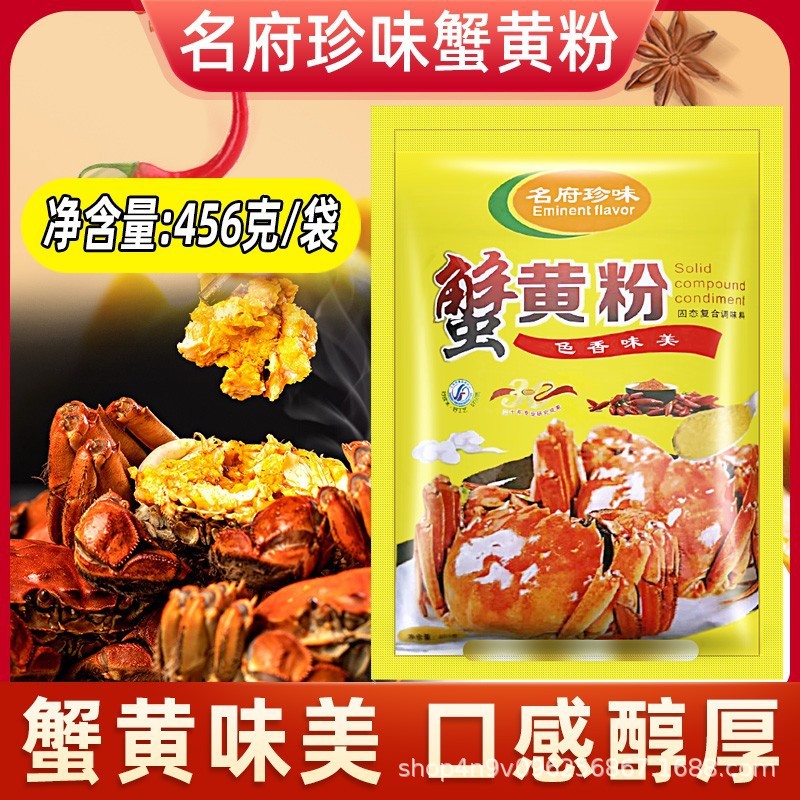 名府珍味蟹黄粉456g商用蟹黄粥餐饮酒店专用调味料蟹黄粉丝拌饭用