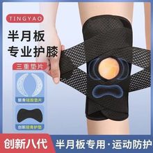 日本薄款第8代透气可调节运动跑步篮球护膝半月板膝关节髌骨带