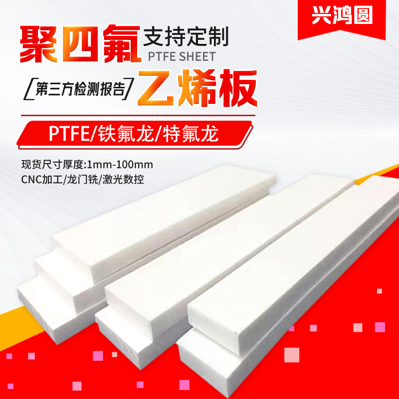 PTFE四氟板斜坡铁氟龙板防震支座楼梯块防静电白色聚四氟乙烯板