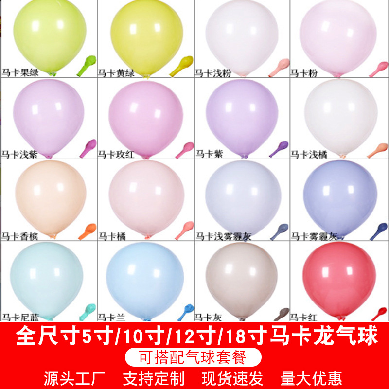 Macaron Balloon 5-Inch 10-Inch 12-Inch 18-Inch Thickened Rubber Balloons Party Decorative Macaron Balloon Wholesale