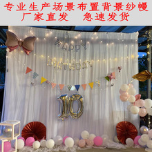 婚庆舞台背景纱幔装饰墙壁网纱婚礼布幔网红直播幕布生日场景布置