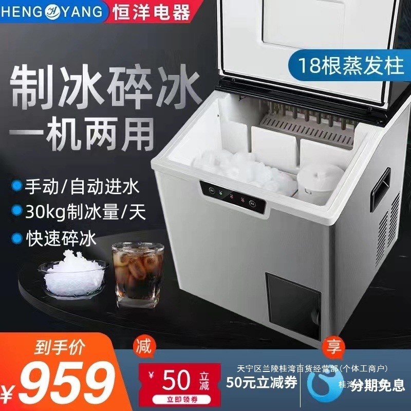 恒洋制冰机商用奶茶店35kg大型冰块制作小型家用酒吧全自动圆冰机