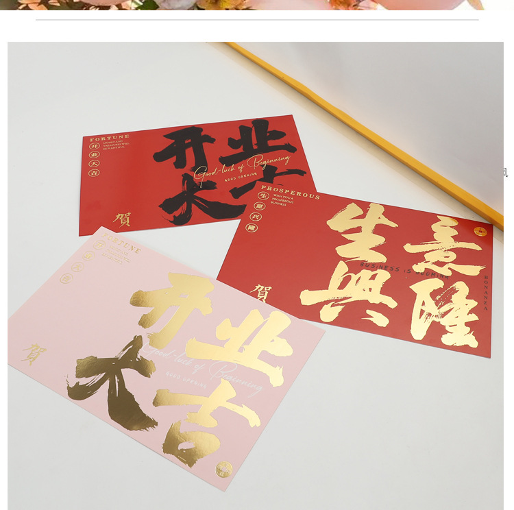 韩式创意烫金开业大吉贺卡节日留言祝福卡片开业花篮装饰生意兴隆