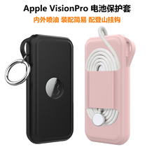 适用Apple Vision Pro电池保护套苹果MR电源充电宝硅胶收纳保护壳