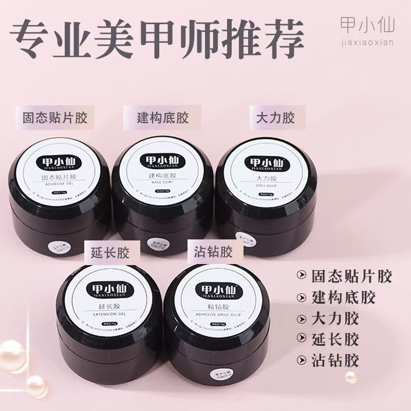 美甲专用大容量罐装穿戴甲专用贴钻贴甲片超牢不伤甲固态胶批发