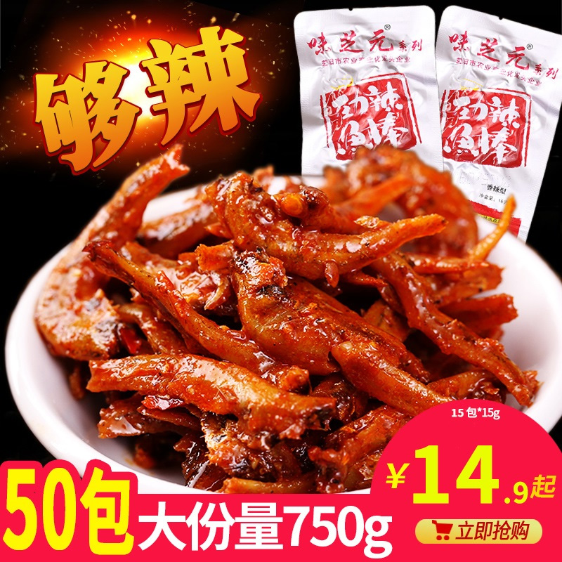 味芝元劲辣鱼棒15g*50包香辣小鱼仔鱼干湖南特产麻辣零食休闲