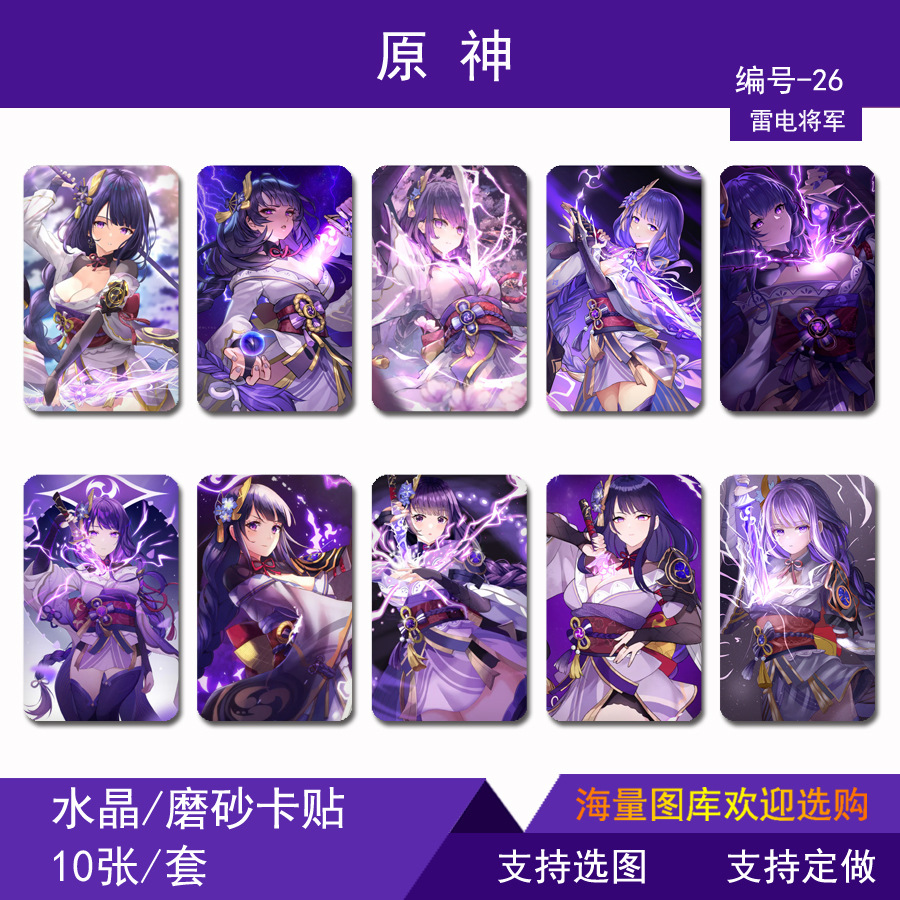 原神卡贴 动漫周边水晶卡贴 菲尔谢钟离 温迪可莉公交卡饭卡卡贴