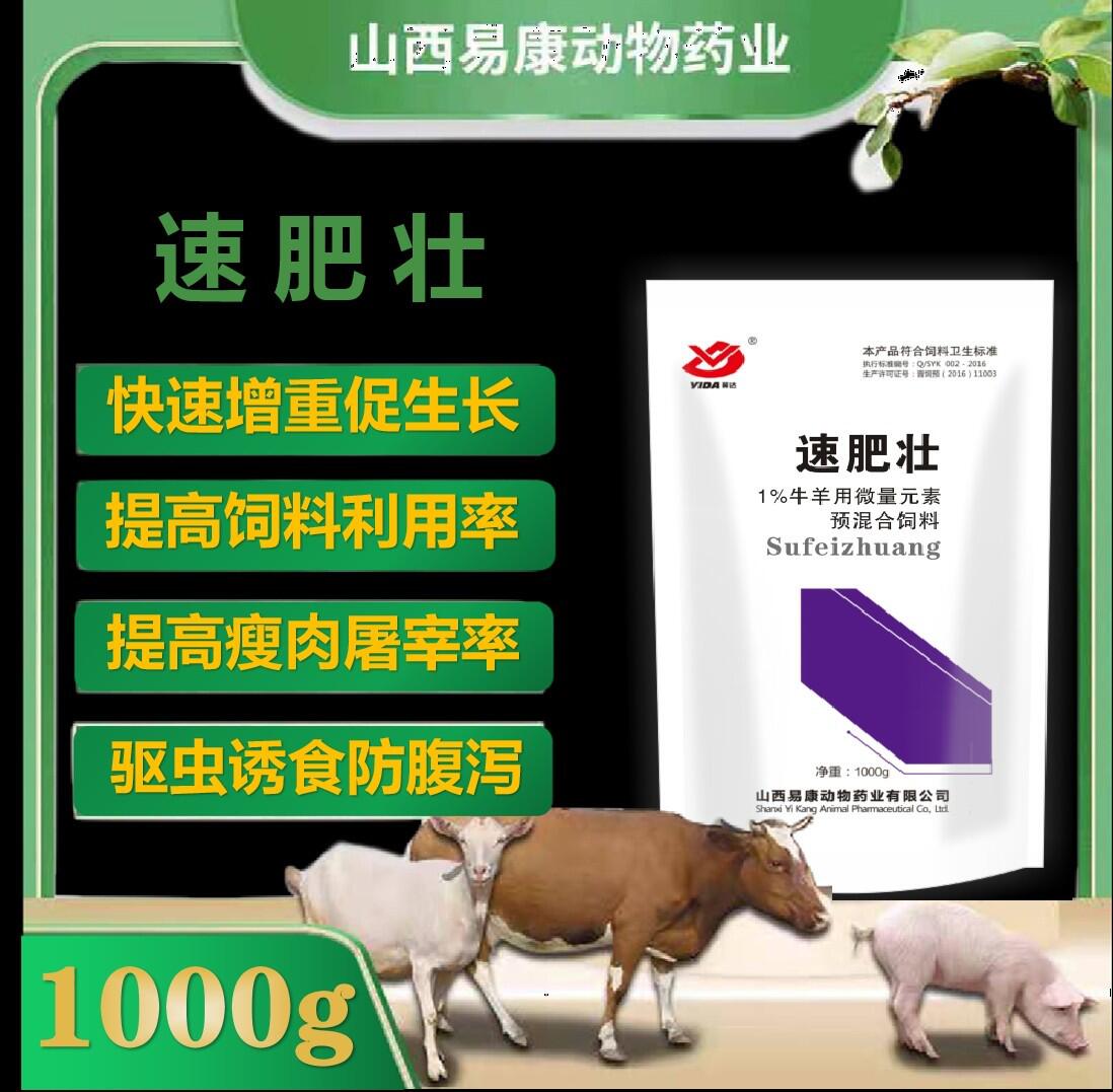 兽用猪用催肥,提高饲料利用率速肥壮-厂家直供量大从优速肥壮