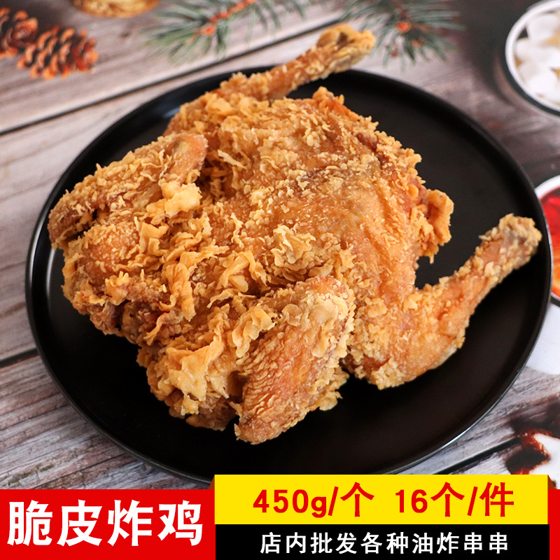 瑞发德脆皮炸鸡裹粉童子鸡整只手扒鸡商用半成品炸全鸡450克/只