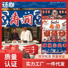 9RAM后备箱摆摊挂布 寿司章鱼烧小丸子夜市路边出摊招牌横幅挂帘