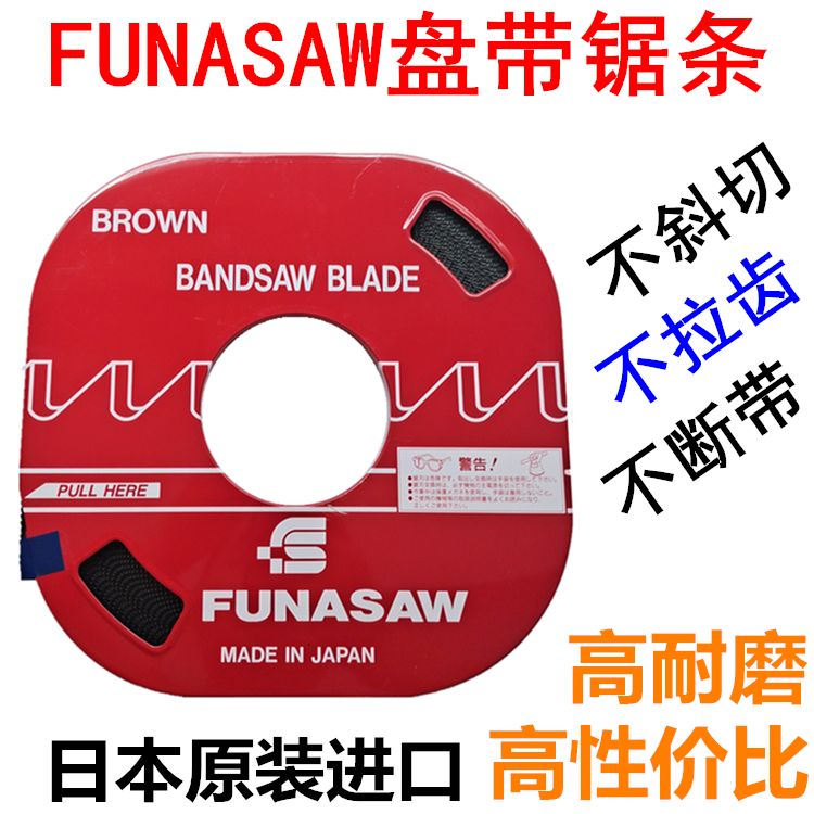 日本FUNASAW盘带锯富纳肖锯条红色单双金属小盘带盘踞片5MM强之羽