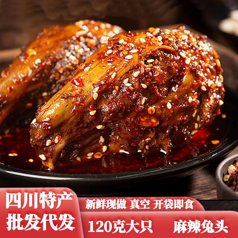 四川特产双流老妈麻辣兔头冷吃兔肉真空装麻辣兔子头零食批发代发