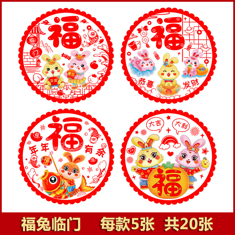 Fu Character Paper-Cut for Window Decoration Static Sticker 2023 Rabbit Year Spring Festival Fu Character Door Sticker Glass Paster New Year Housewarming Decoration Stickers