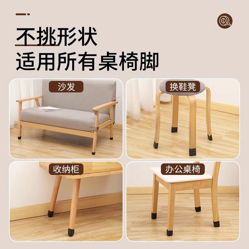 Chair Stool Mute Foot Pad Non-Slip Wear-Resistant Dining Table and Chair Wood Rubber Silicone Furniture Floor Protective Tape
