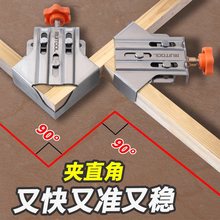 木工直角夹木板相框固定夹90度直角固定器焊接拼板夹紧器快速夹具