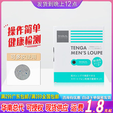 日本TENGA MEN'S LOUPE精子放大镜 质量检测器 精子活力精液密度