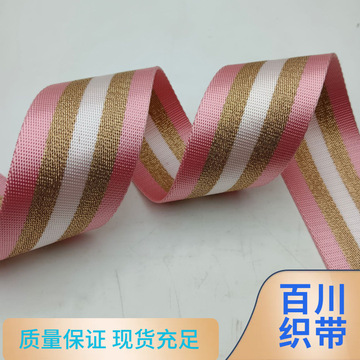 新款仿尼龙提花织带两边粉色两条金银线中间白色5cm提花带2寸现货
