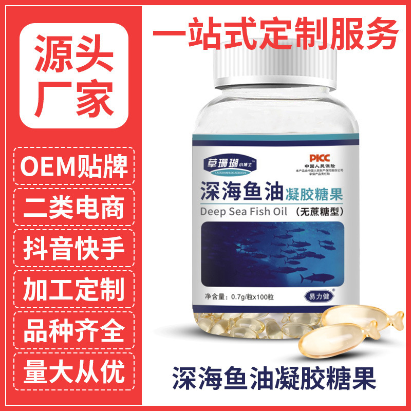 【1件代发】深海鱼油软胶囊100粒 无蔗糖高含量草珊瑚 直播溶解
