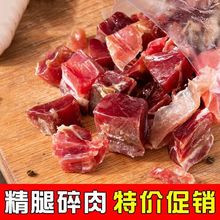 正宗金华火腿边角料火腿碎肉去骨做酱馅料腊味煲汤特价促销批发价