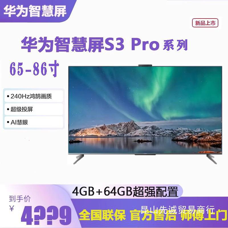 智慧屏 s3 pro 65-86英寸240hz 屏4k 高清智能游戏电视机批发