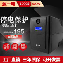 UPS不间断电源220v办公家用电脑稳压防断电保护器服务器稳压包邮