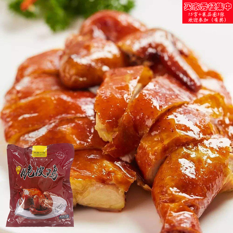 广式脆皮鸡酒店预制菜冷冻半成品方便菜油炸家庭烤鸡整只约1.