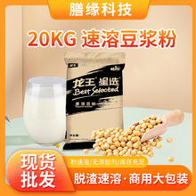 龙王商用早餐专用纯黑豆豆浆粉20KG豆奶餐饮批发大袋装即食豆浆