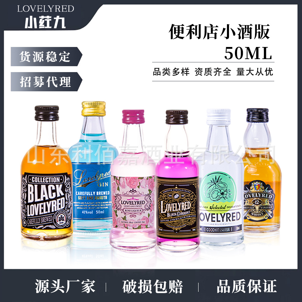 伏特加威士忌白兰地利口酒便利店调酒小洋酒摆摊玻璃瓶微醺小酒瓶