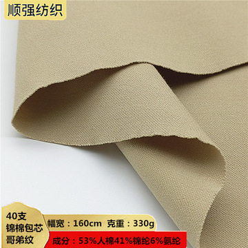 40支锦棉包芯哥弟纹捻纱nr哥弟四面弹春秋针织服装女裤连衣裙面料