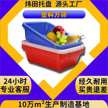 加厚塑料方筛电商分拣配货筐厨房水果蔬菜沥水篮长方形物料分类篮